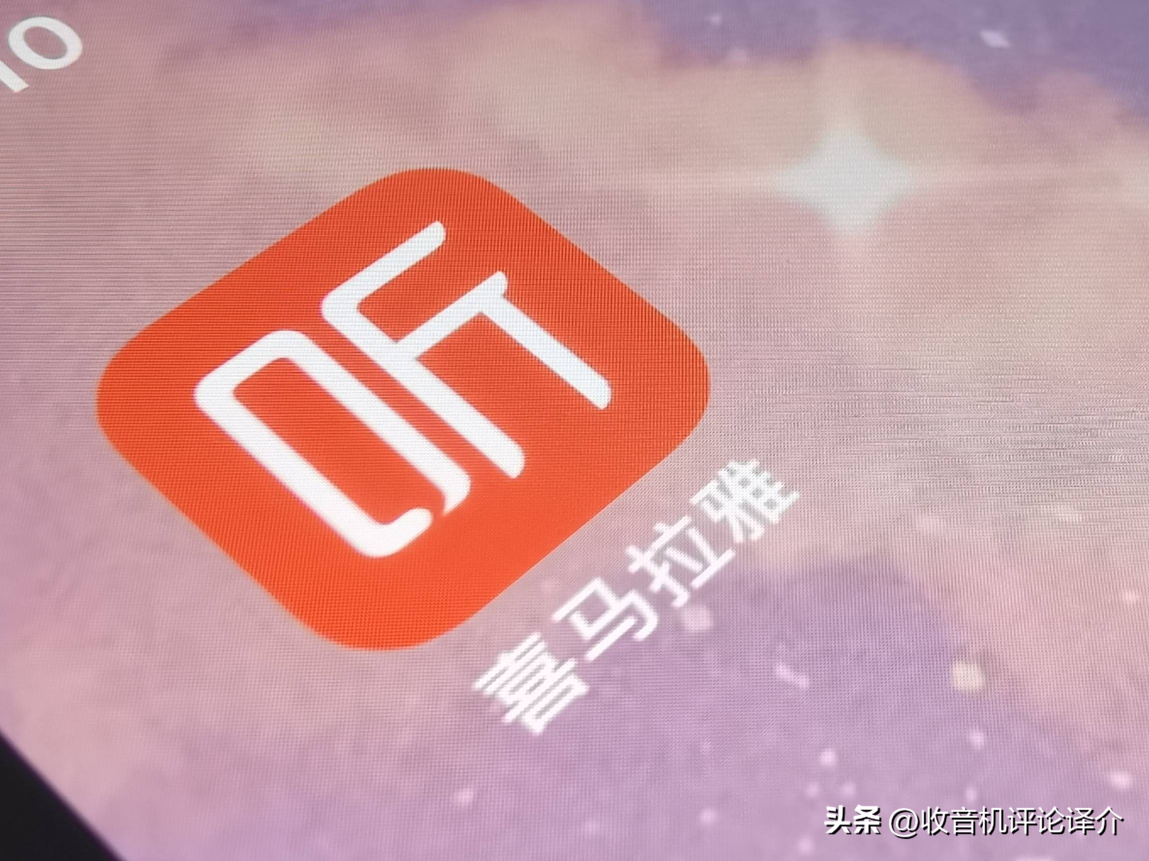 蜻蜓FM、云听、喜马拉雅，三款主流收音机APP横向对比体验