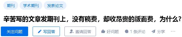 “发一篇论文,吃半年土……”