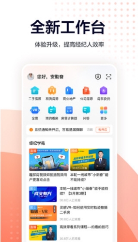 移动经纪人PC版 V10.2.1 最新版