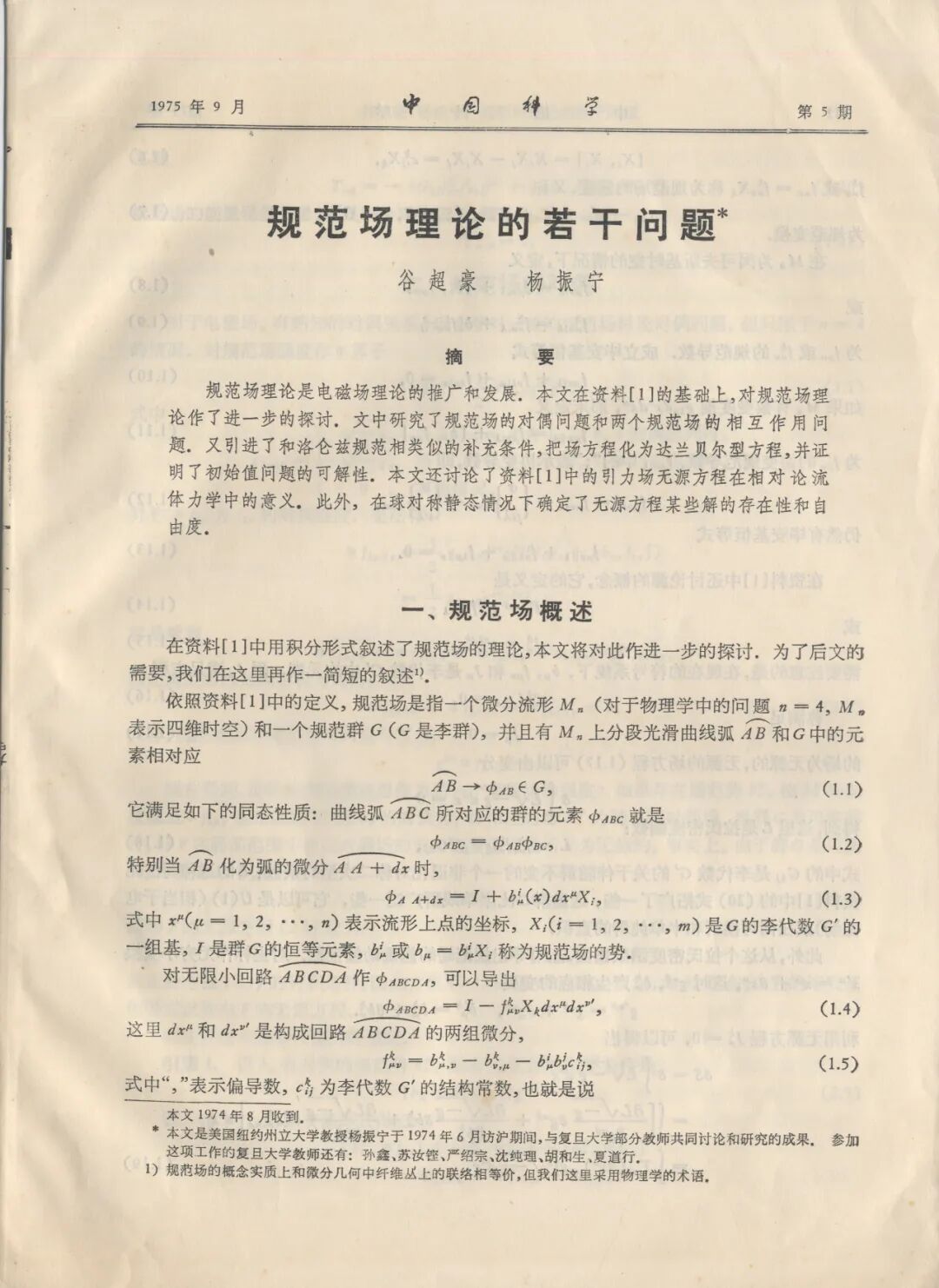 山高水长,杨振宁先生在复旦留下的那些珍贵瞬间