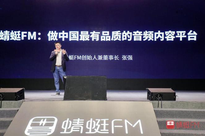 蜻蜓FM张强:希望用声音改变人们的生活