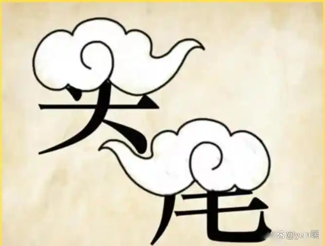 看图猜成语17:简简单单的八张图,你能猜对几张