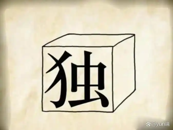 看图猜成语17:简简单单的八张图,你能猜对几张