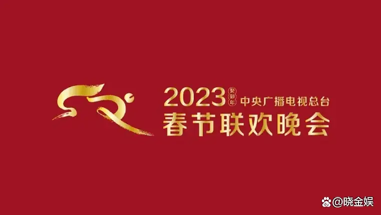 2023春晚季:收视率排名出炉,央视稳居榜首河北台在业内倒数第一