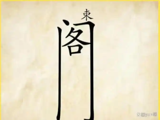 看图猜成语50：简简单单的八张图，猜对4个是大神