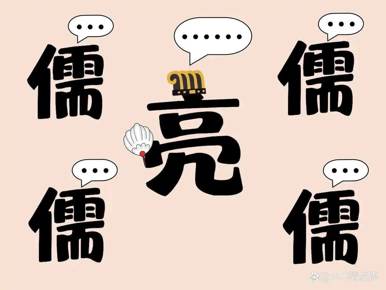 趣味看图猜成语（80），考验你的成语储备和眼力的时候到了！