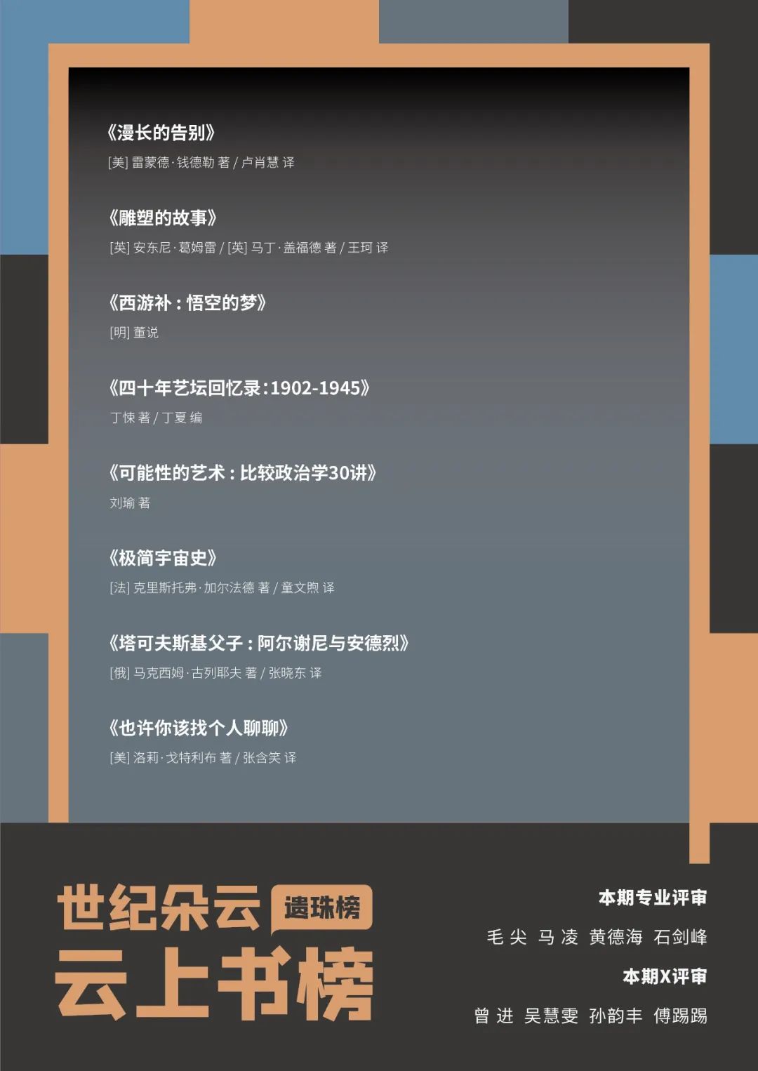 有视野、有新意、有感动，“云上书榜”二周年种草继续