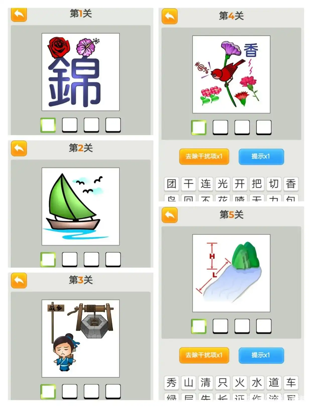 看图猜成语之第1关——第200关的答案