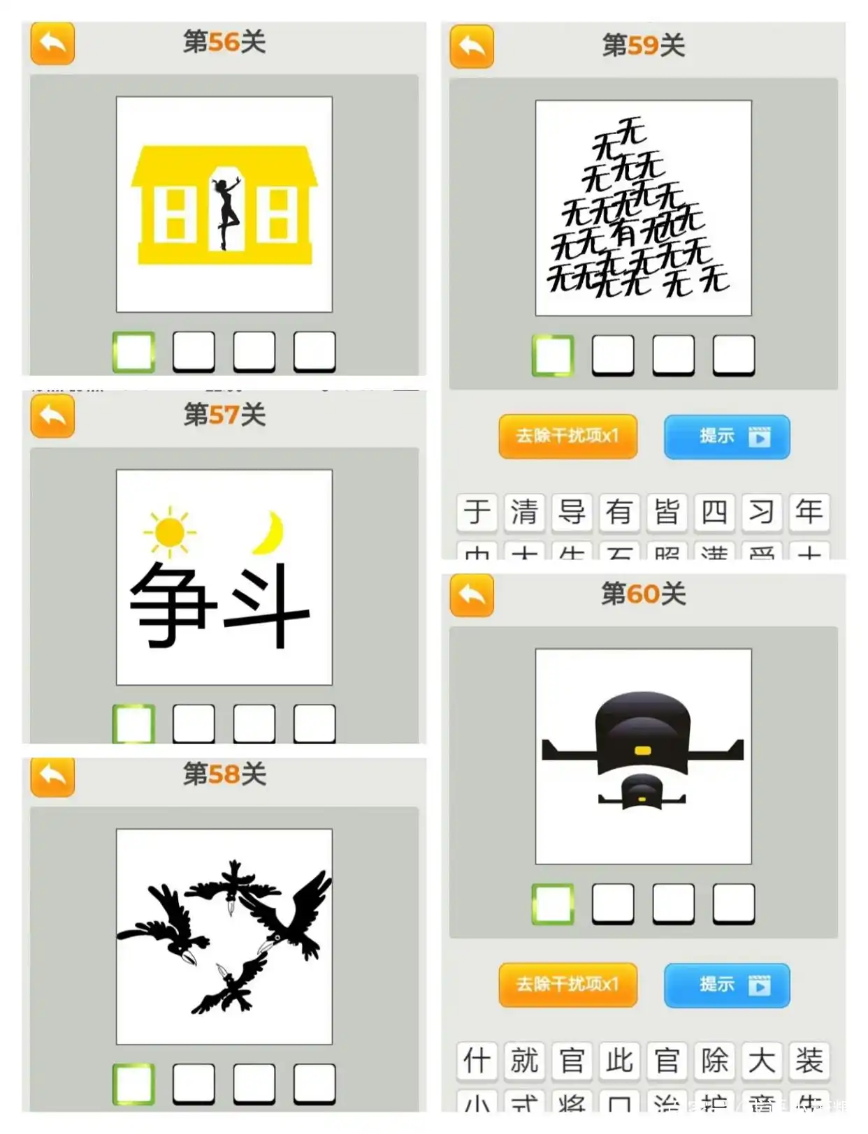 看图猜成语之第1关——第200关的答案