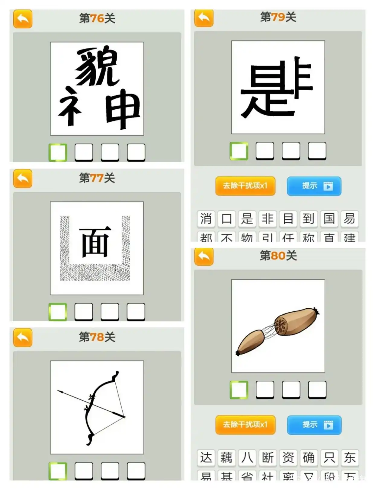 看图猜成语之第1关——第200关的答案