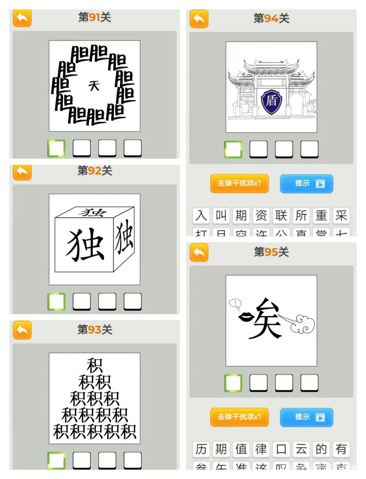 看图猜成语之第1关——第200关的答案