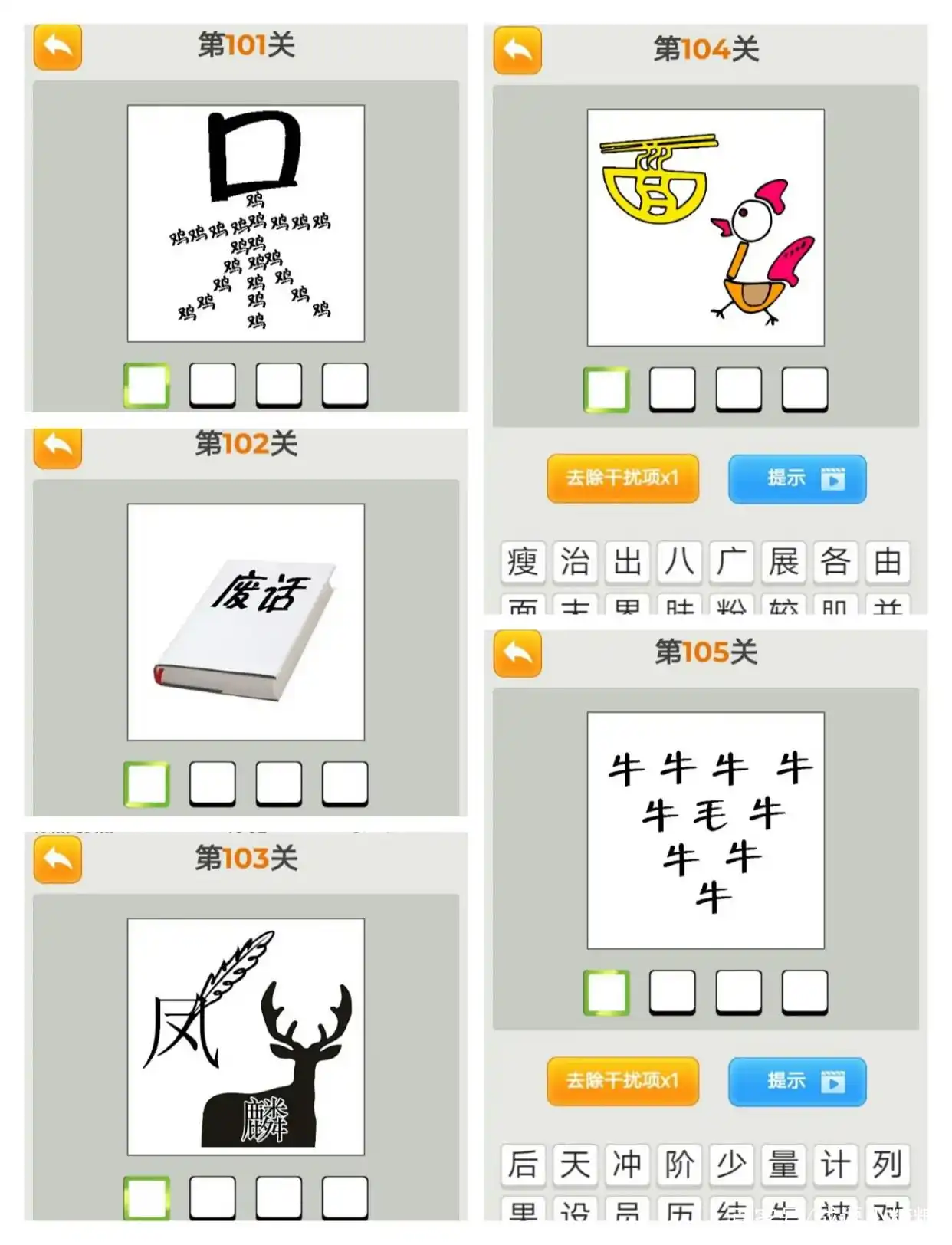 看图猜成语之第1关——第200关的答案