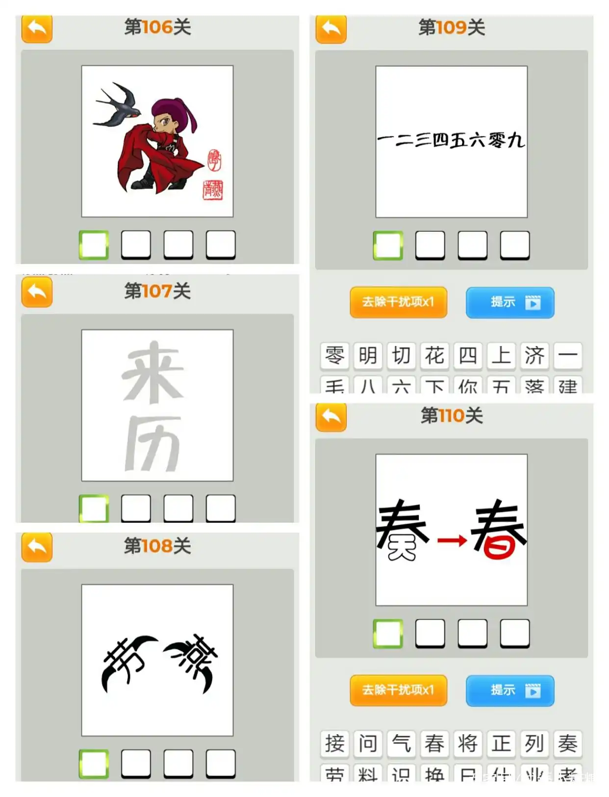 看图猜成语之第1关——第200关的答案