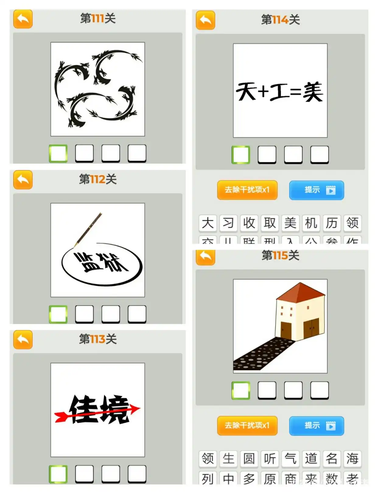 看图猜成语之第1关——第200关的答案