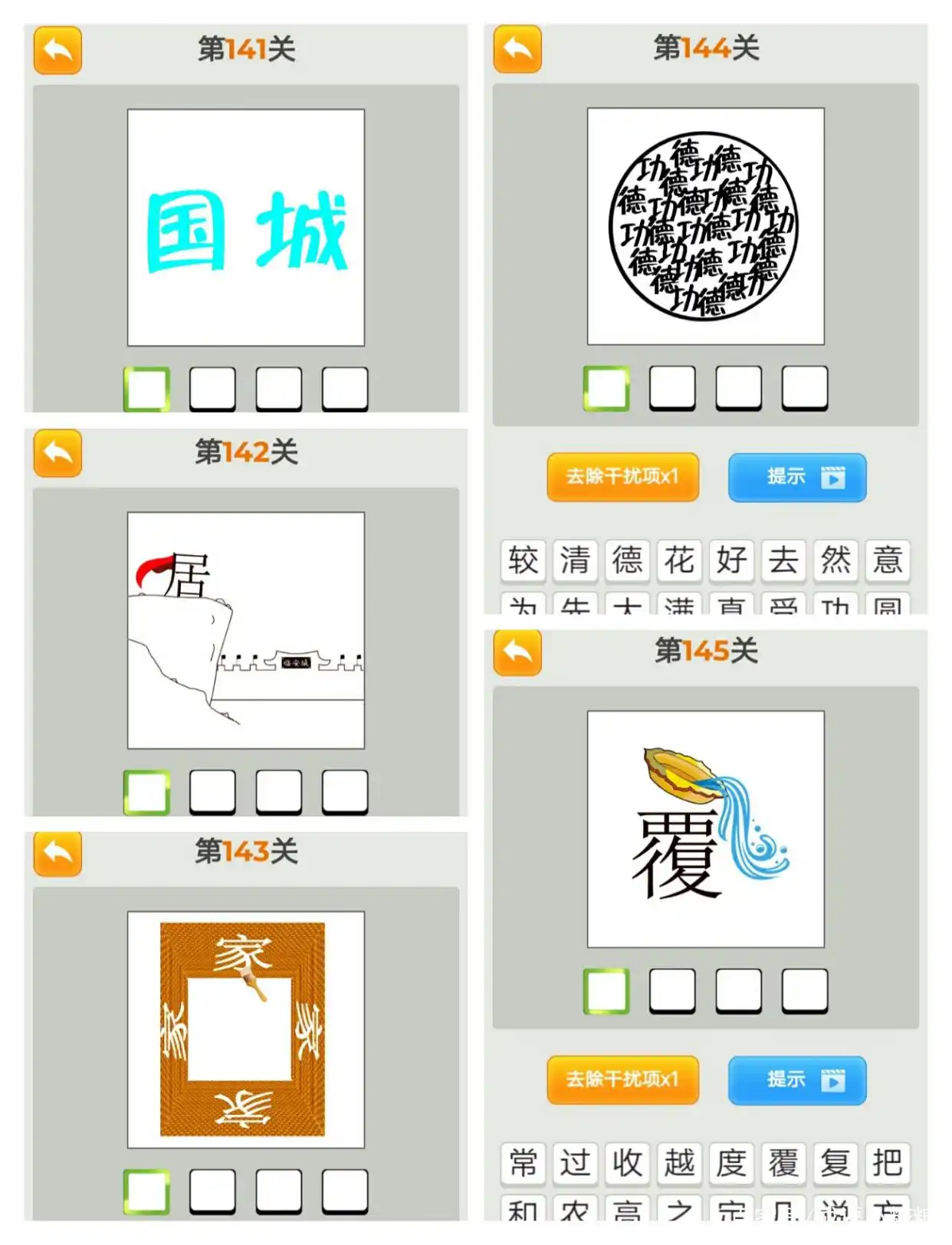 看图猜成语之第1关——第200关的答案