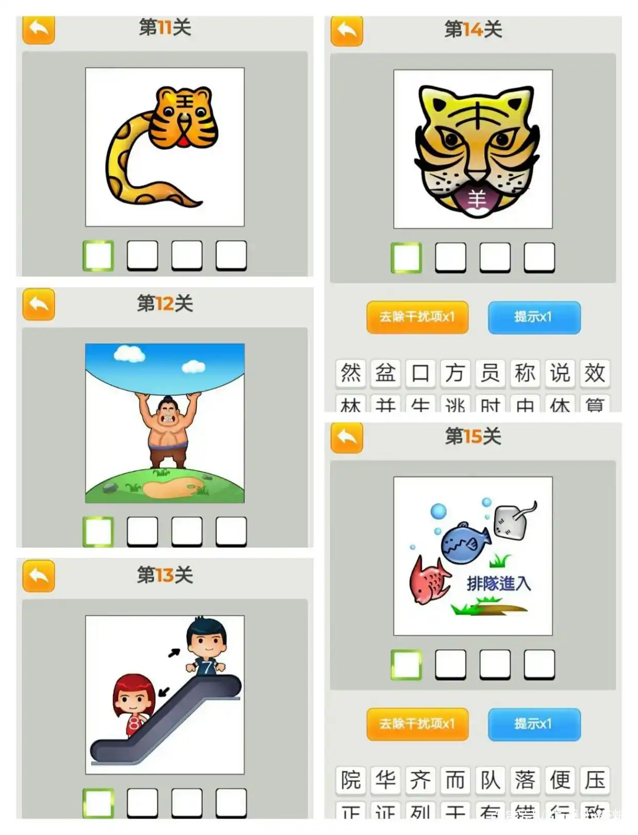 看图猜成语之第1关——第200关的答案