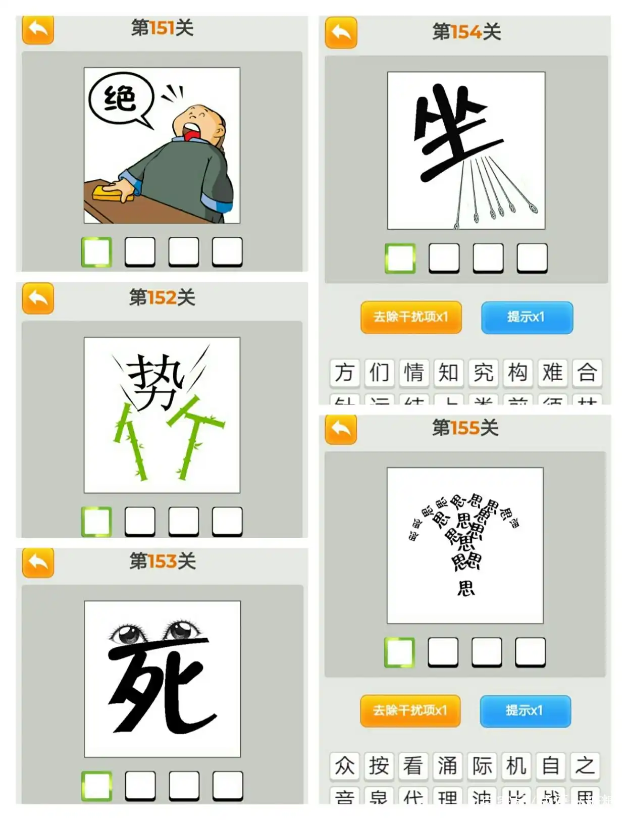 看图猜成语之第1关——第200关的答案