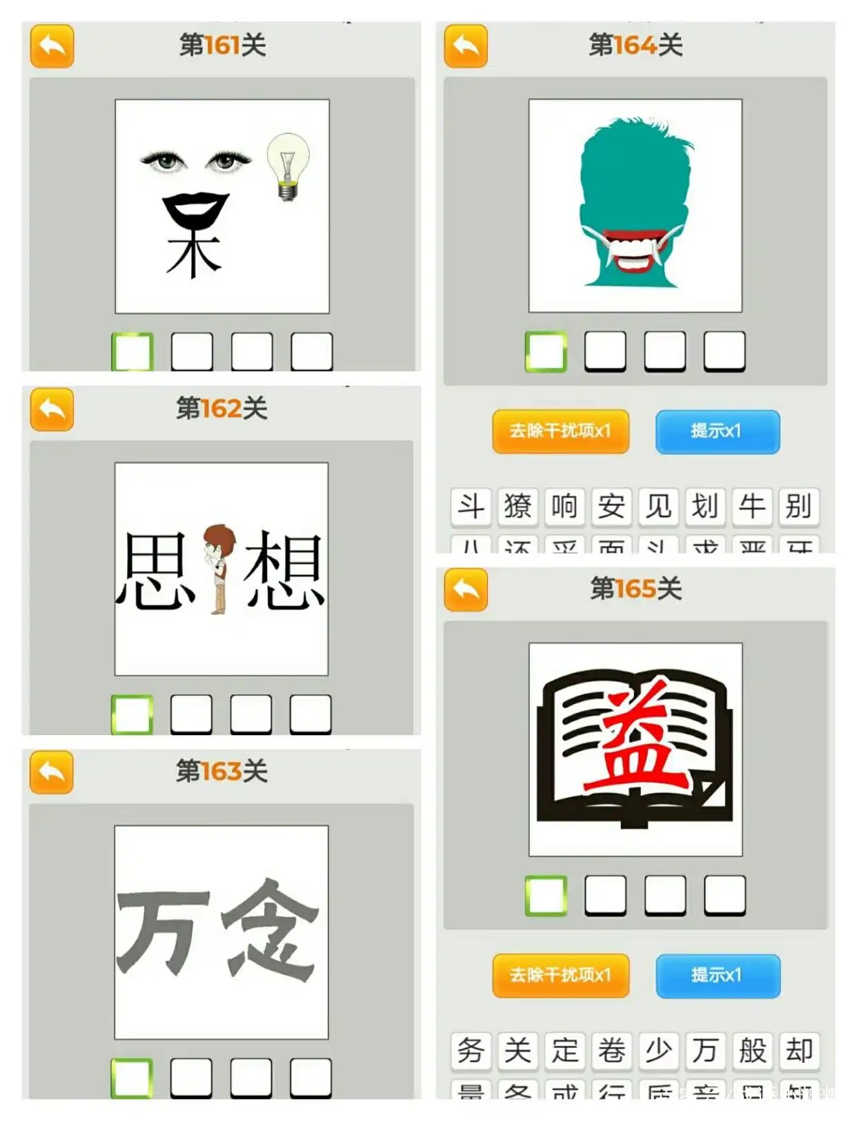 看图猜成语之第1关——第200关的答案