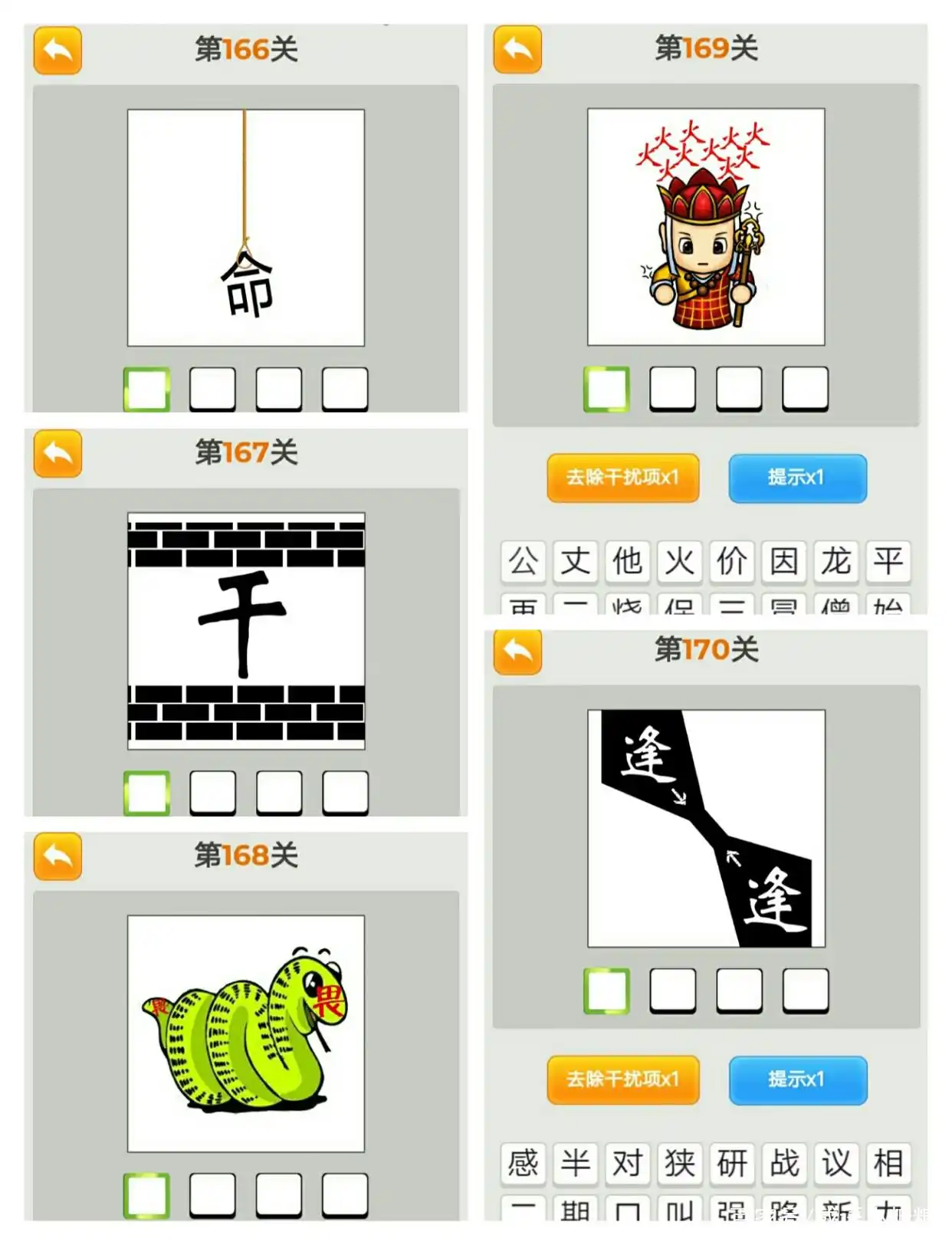看图猜成语之第1关——第200关的答案