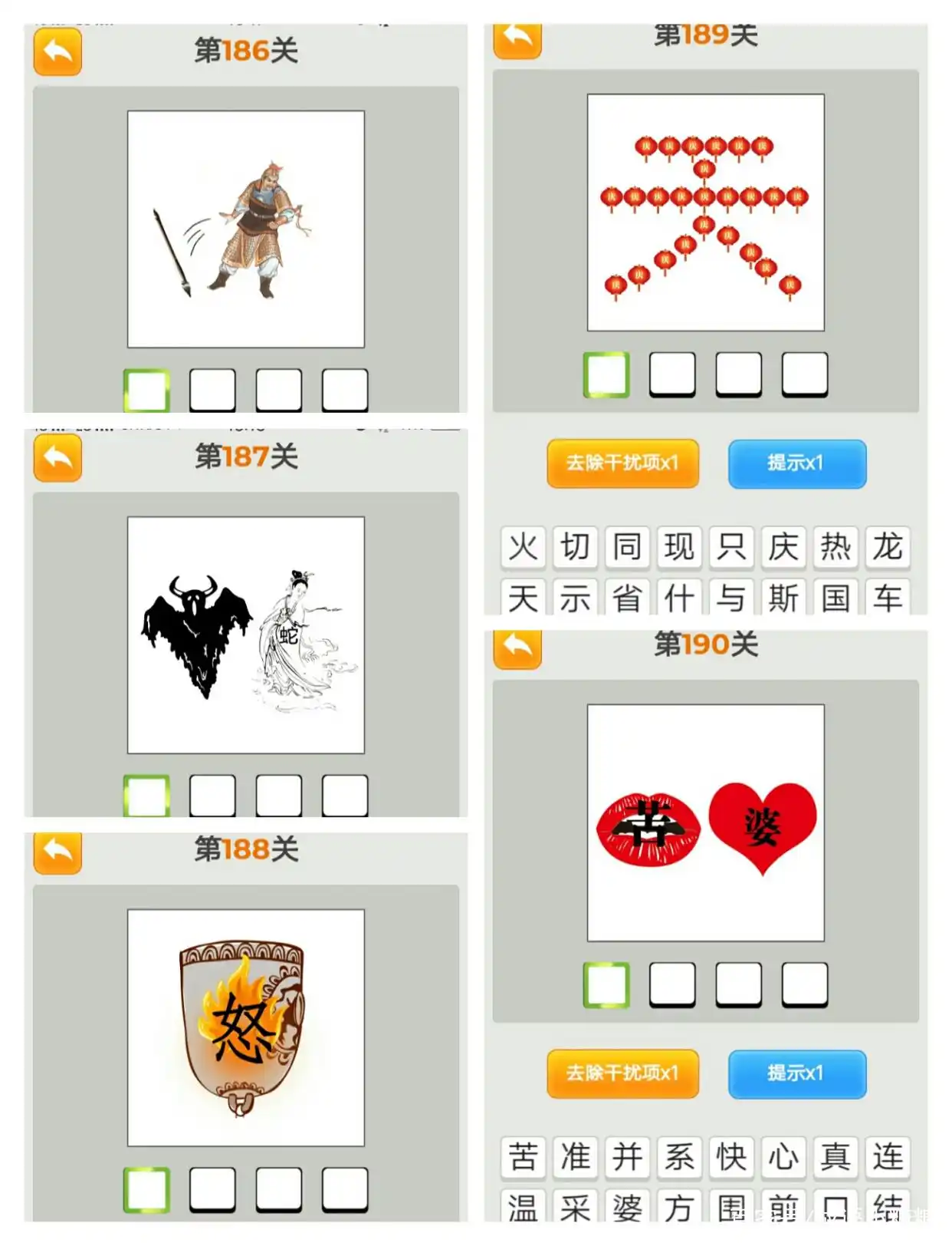 看图猜成语之第1关——第200关的答案