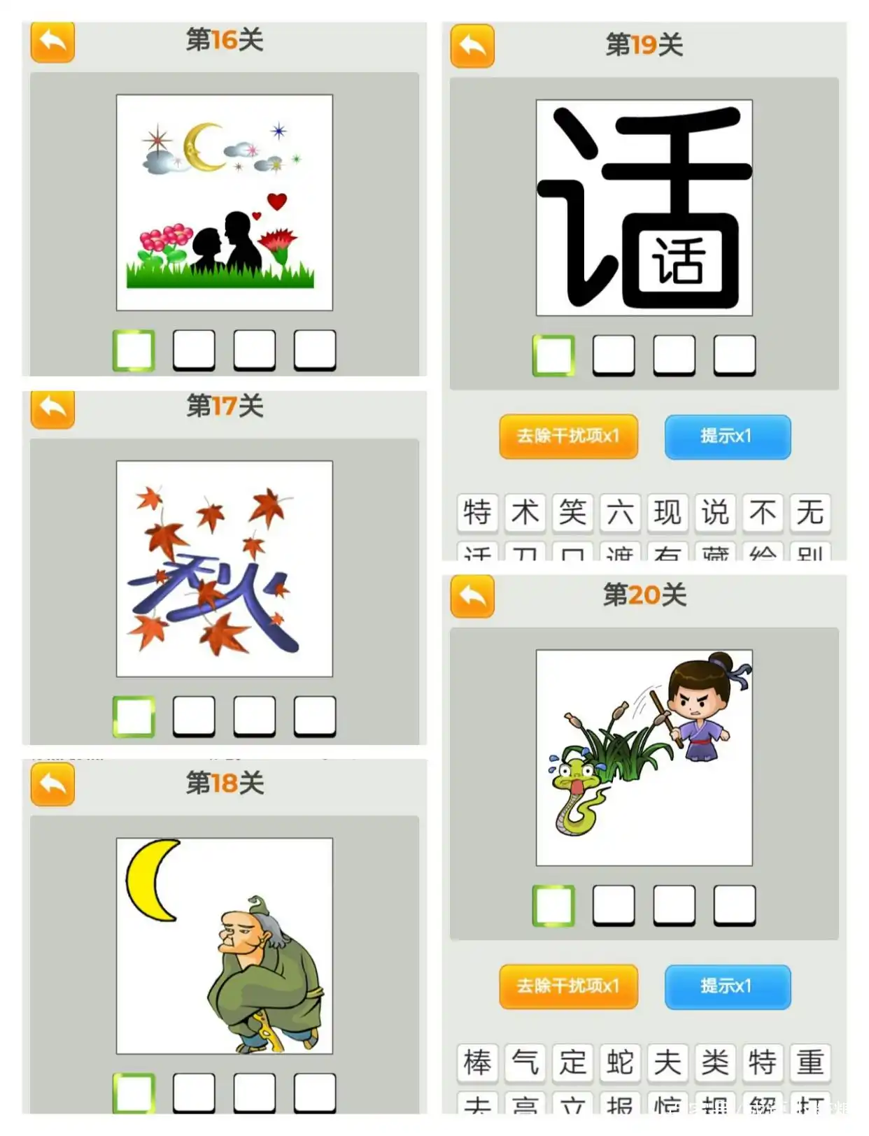 看图猜成语之第1关——第200关的答案