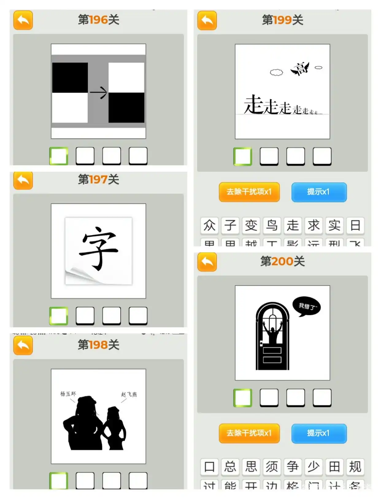 看图猜成语之第1关——第200关的答案
