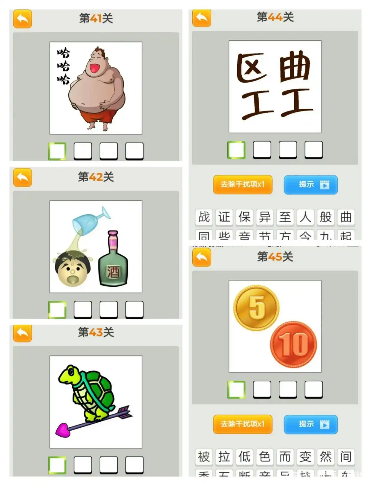 看图猜成语之第1关——第200关的答案