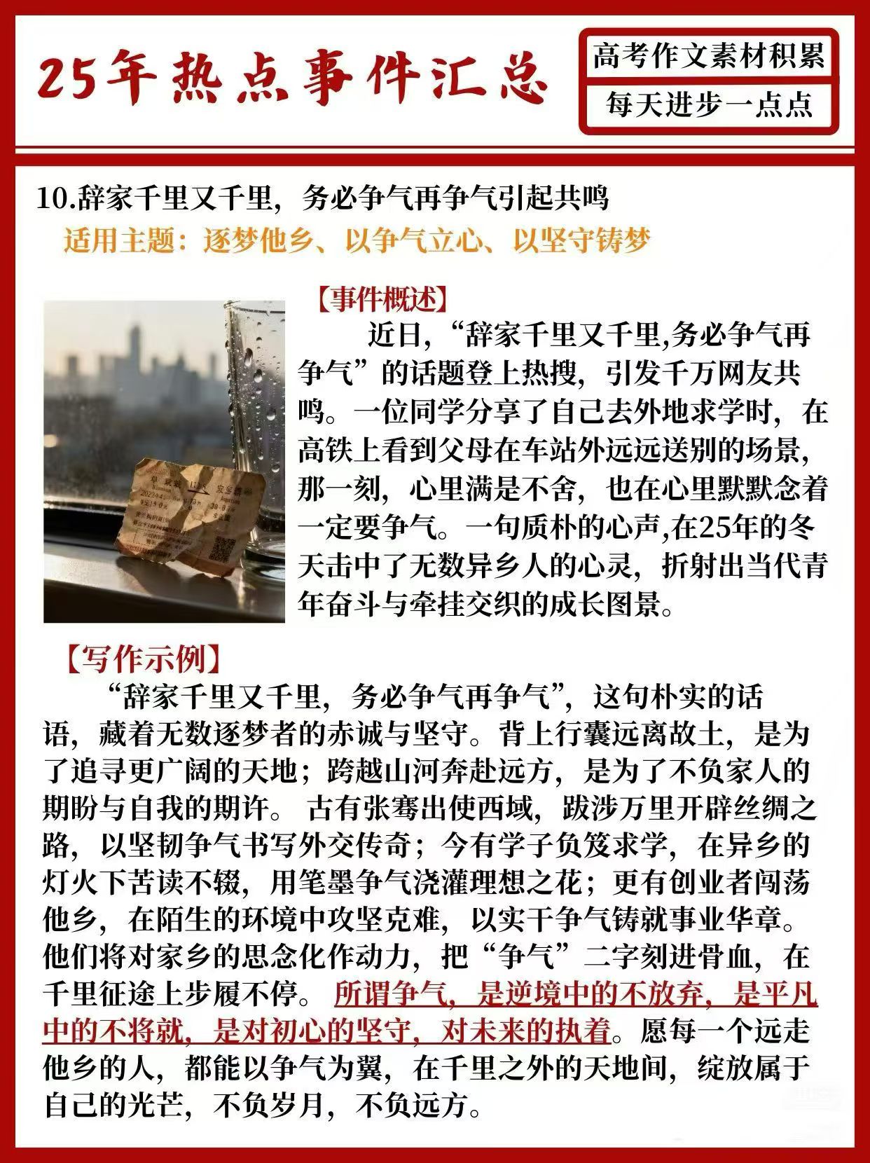 2026高考作文前瞻（三）：从年度“金句”中淬炼六大核心思辨