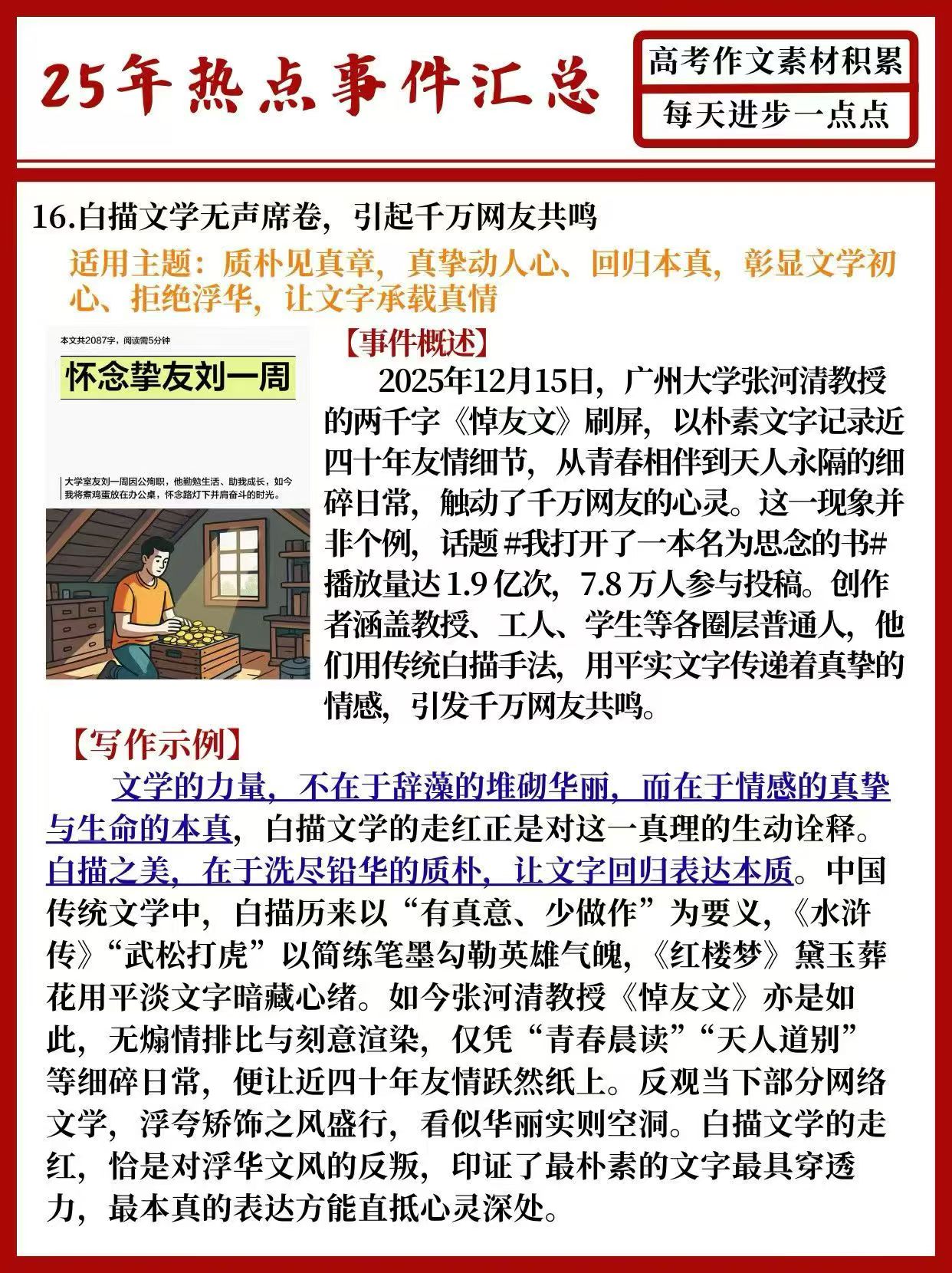 2026高考作文前瞻（三）：从年度“金句”中淬炼六大核心思辨