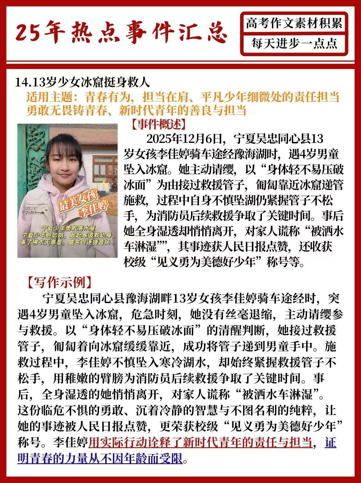 2026高考作文前瞻（三）：从年度“金句”中淬炼六大核心思辨