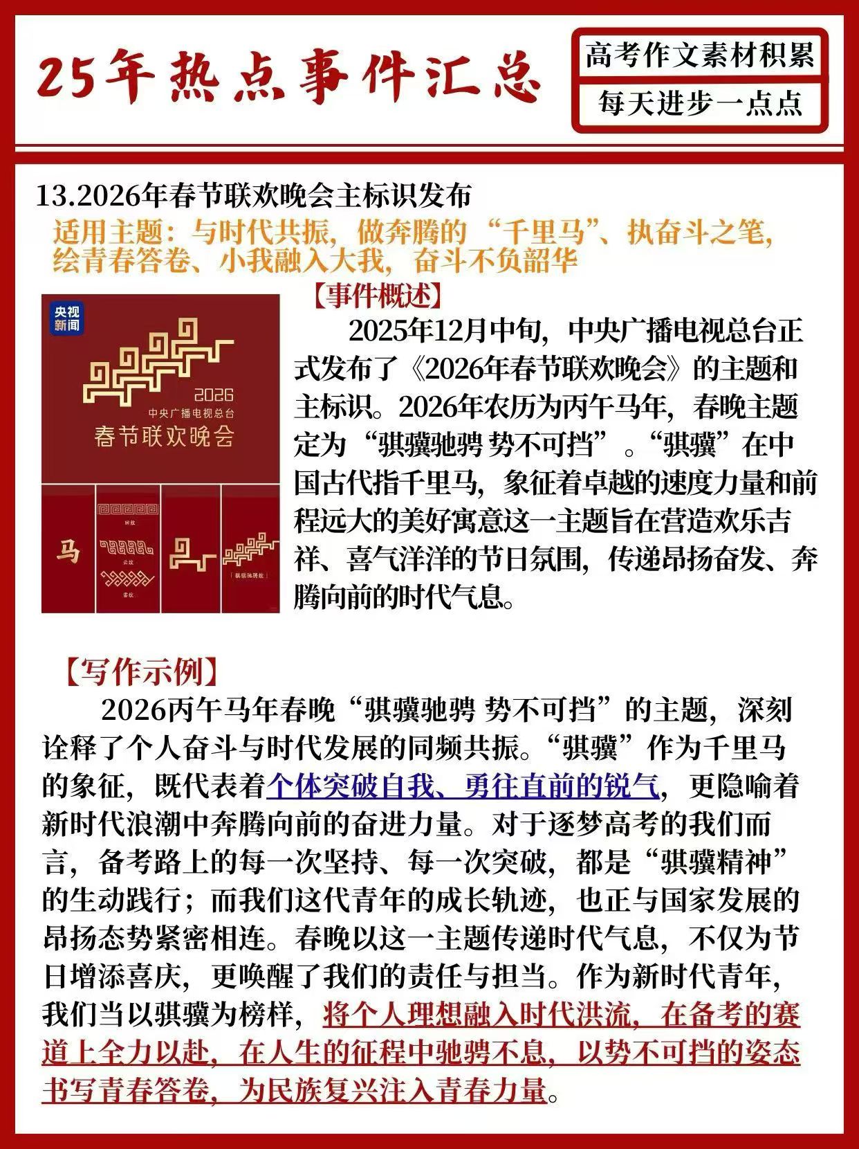 2026高考作文前瞻（三）：从年度“金句”中淬炼六大核心思辨