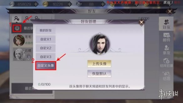 《完美世界手游》自定义头像设置方法介绍 头像更改设置指南