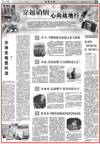 老一辈战地记者荡气回肠的战争记忆