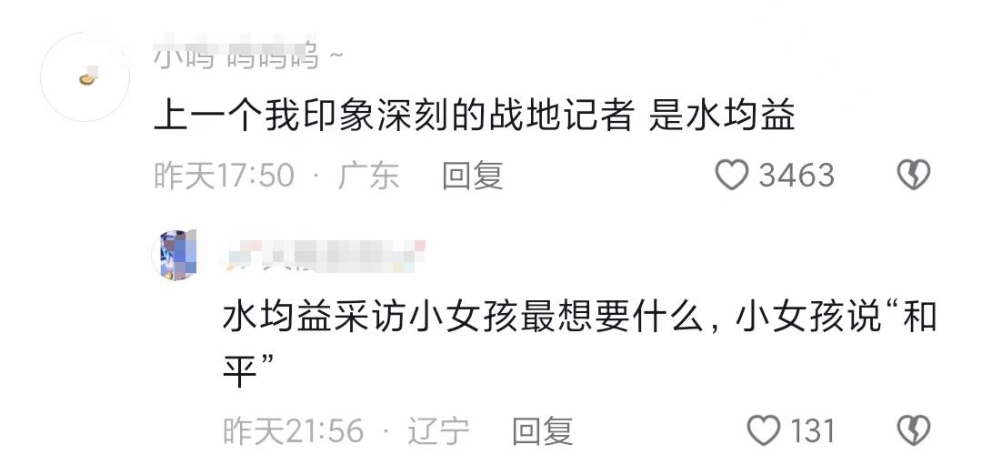 巴以战地女记者陈慧慧上热搜,还有这些中国记者走上前线