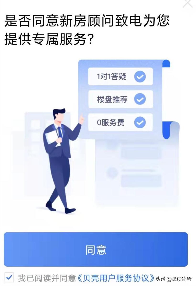 看房APP评测：贝壳找房vs我爱我家