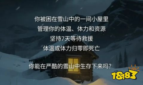 雪山求生游戏好玩吗 雪山求生游戏新手攻略