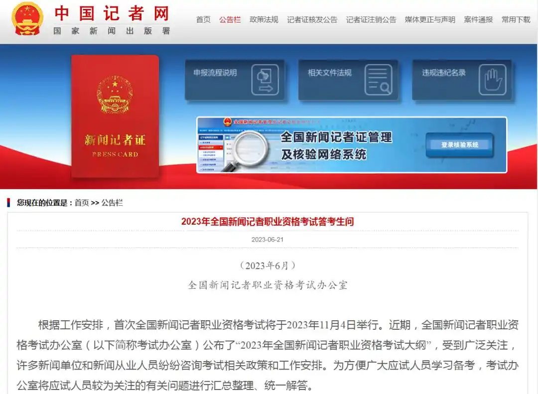 首次全国新闻记者职业资格考试时间确定!谁能考?怎么考?