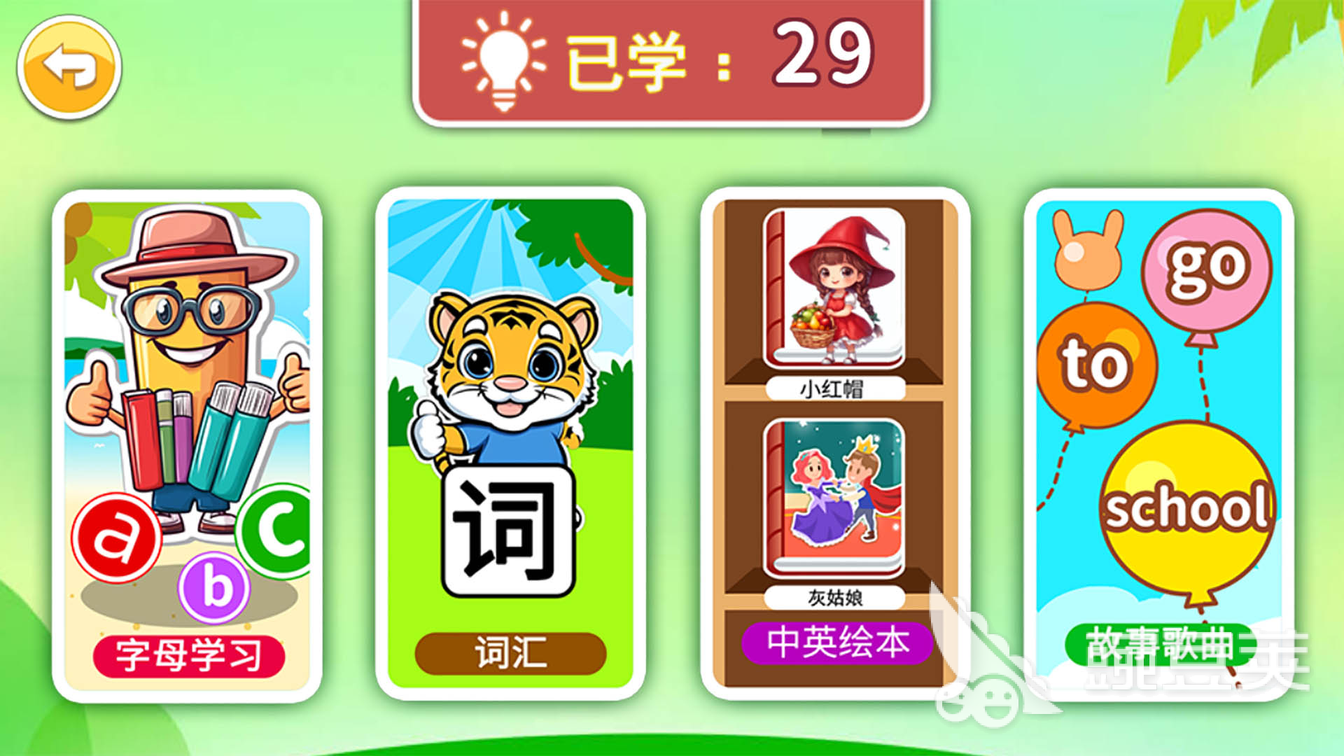 英语启蒙App推荐 2024热门儿童英语学习软件TOP10