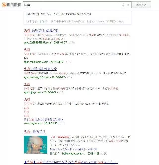 医疗竞价广告“卷土重来” 百度再度被曝光