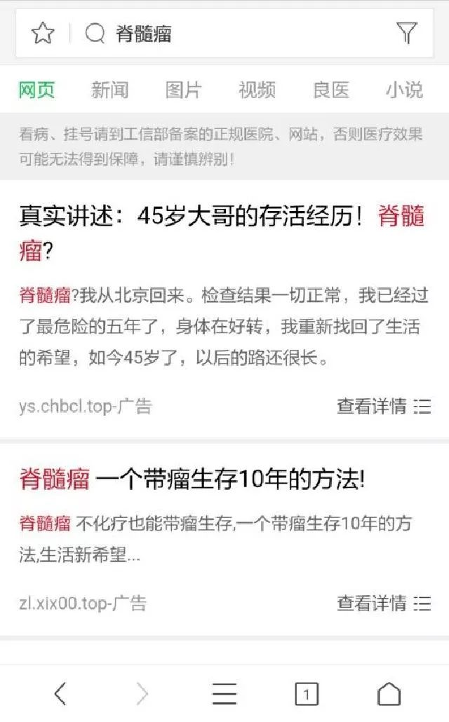 医疗竞价广告“卷土重来” 百度再度被曝光