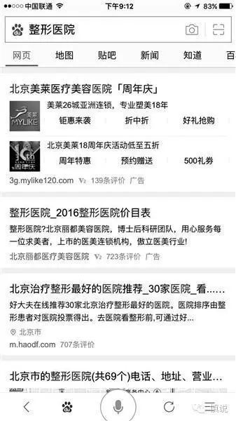 扒了几百家莆田系医院，错漏百出为何总能捕获患者信任？