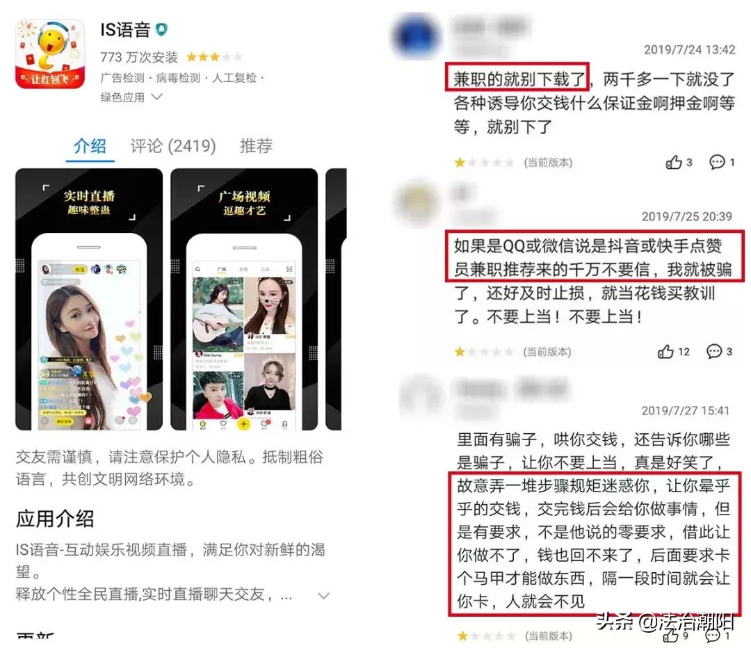 暑假找兼职请小心，警惕“IS语音”新型骗局！