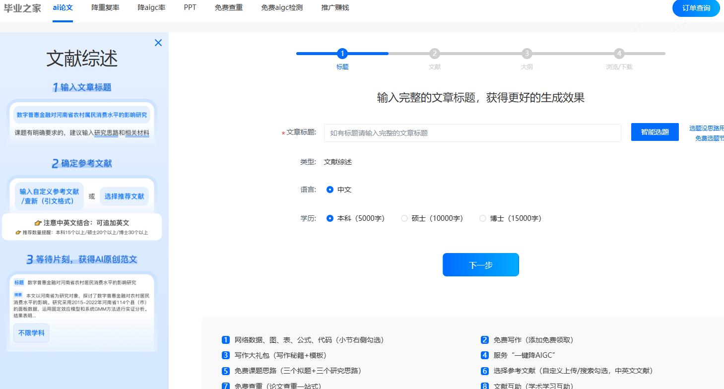 AI革新科研：专业ai写作工具20分钟生成高质量文献综述，学生好评