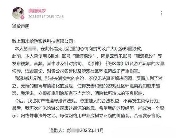 网络博主辱骂米哈游和玩家，判了！赔偿11万且上诉失败