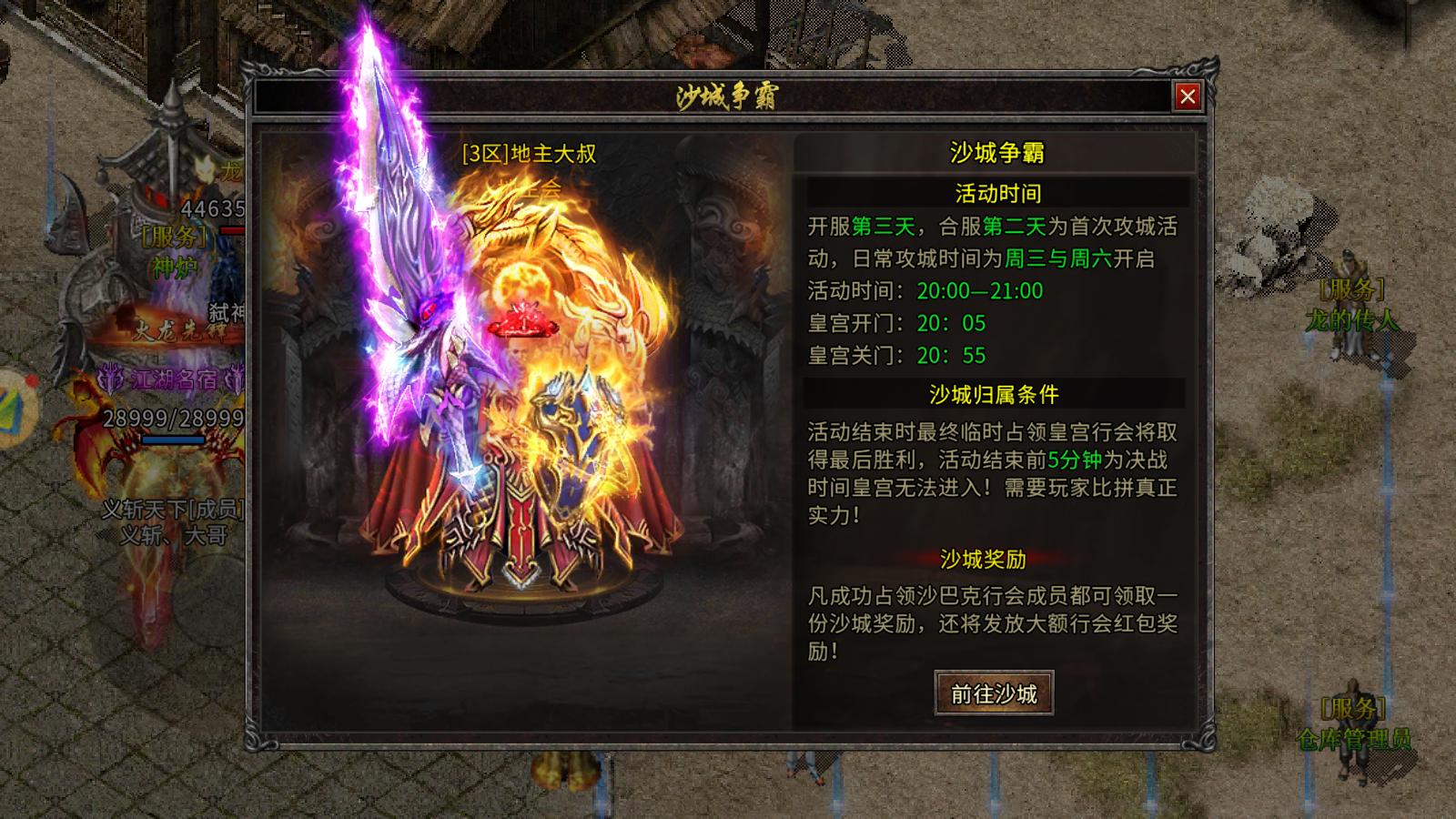 全新火龙传奇：龙城天下！新手不知道应该做些什么？看这里！