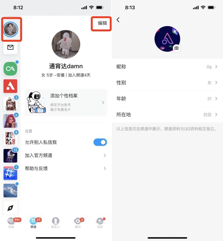 QQ 开始内测「QQ 频道」!这个「第二重要」的新功能,到底怎么玩?