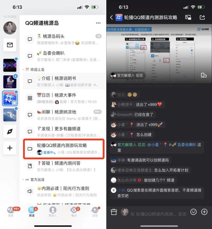 QQ 开始内测「QQ 频道」!这个「第二重要」的新功能,到底怎么玩?