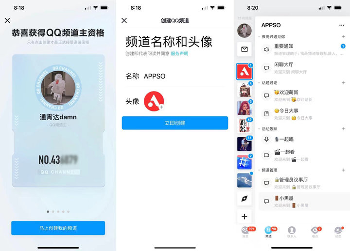 QQ 开始内测「QQ 频道」!这个「第二重要」的新功能,到底怎么玩?