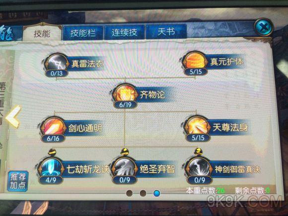 诛仙手游青云pvp加点 青云pk加点技巧