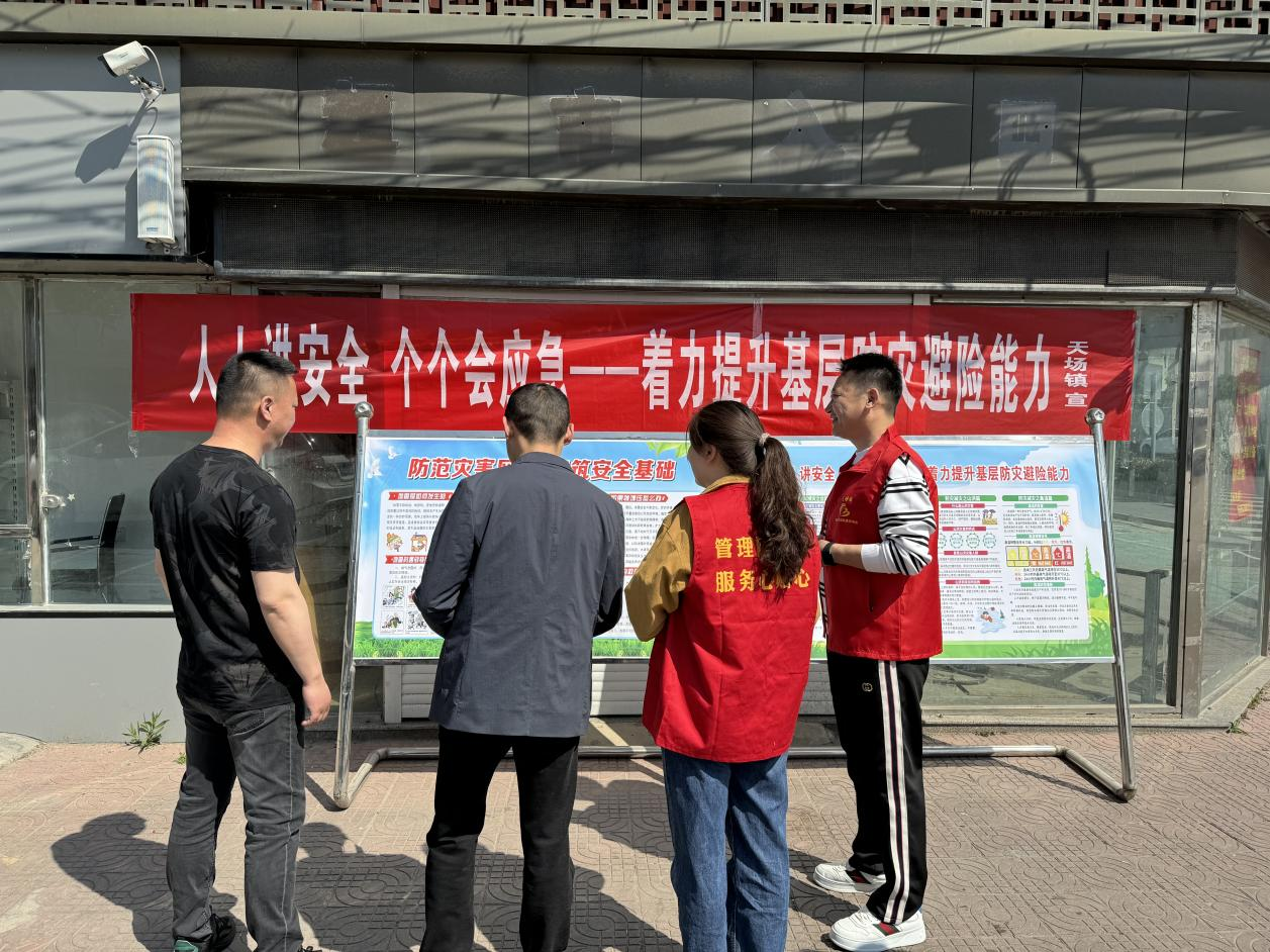 滨海县天场镇开展“提升基层防灾避险能力”主题宣传活动